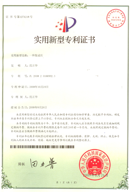 法瑞集成環(huán)保灶再次獲得國(guó)家新型專利證書(shū)！